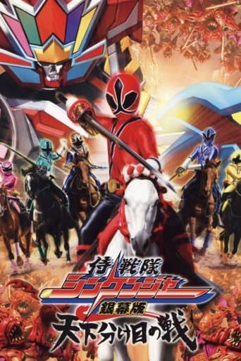 Movie poster for Samurai Sentai Shinkenger the Movie: The Fateful War