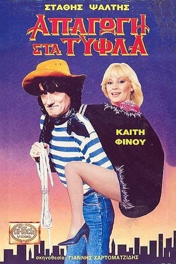 Movie poster for Απαγωγή Στα Τυφλά