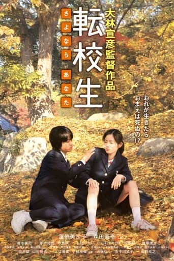 Movie poster for Switching – Goodbye Me