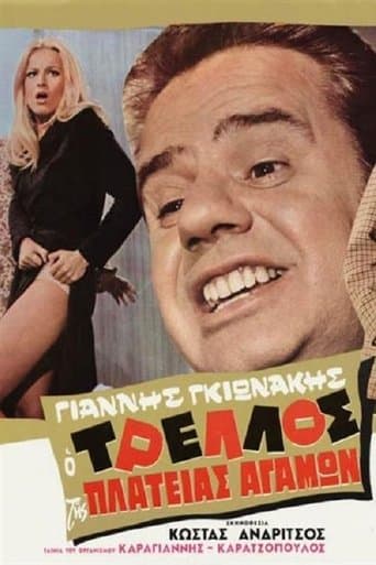 Movie poster for The madness of the square celibacy