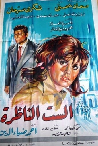 Movie poster for The Headmaster Woman