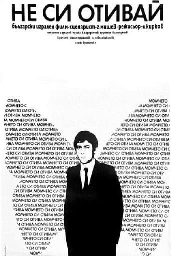 Movie poster for Don't Go Away!