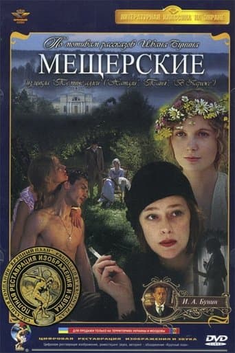 Movie poster for Meshcherskie