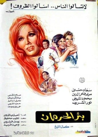 Movie poster for Bi'r al-herman
