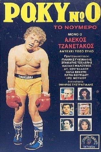 Movie poster for Ρόκυ Νο 0, το Νούμερο