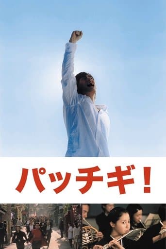 Movie poster for Pacchigi!