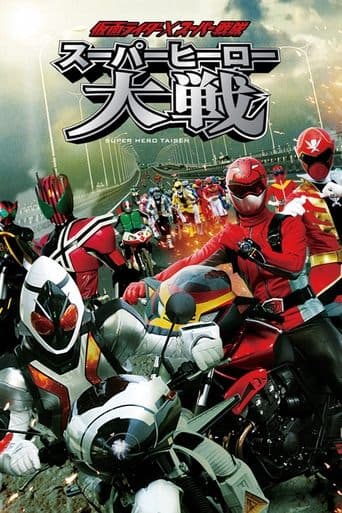 Movie poster for Kamen Rider × Super Sentai: Super Hero Wars