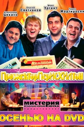 Movie poster for Projectorparishilton