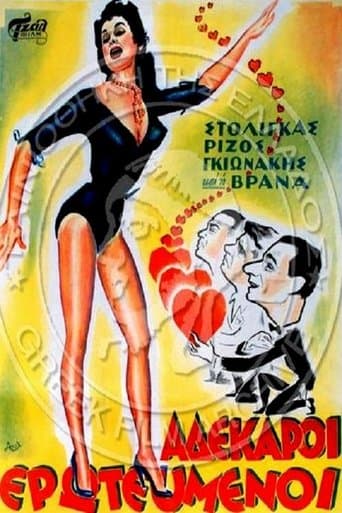 Movie poster for Αδέκαροι ερωτευμένοι