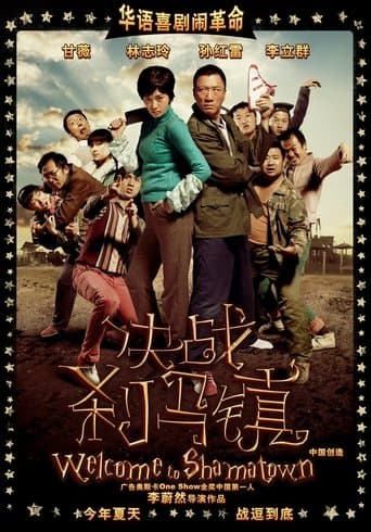 Movie poster for Welcome to Shama Town