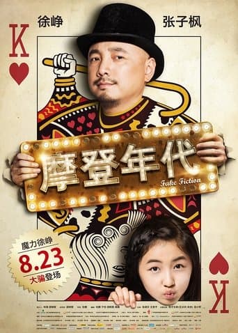 Movie poster for Fake Fiction