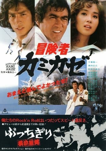 Movie poster for Kamikaze, the Adventurer