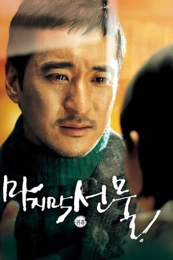 Movie poster for His Last Gift