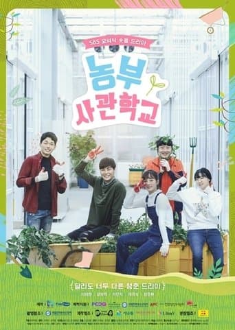 Movie poster for Farming Academy