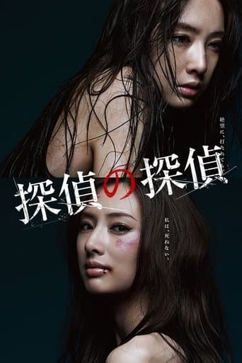 Movie poster for Detective versus Detectives