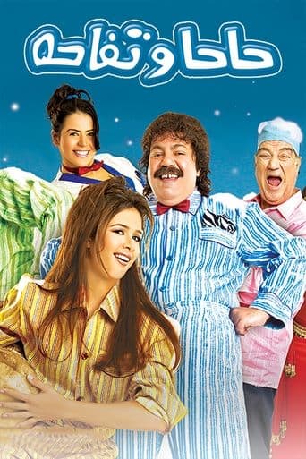 Movie poster for Haha we Tofaha