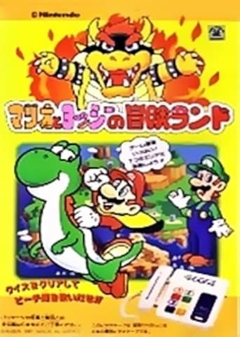 Movie poster for Super Mario World: Mario & Yoshi's Adventure Land