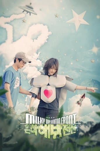 Movie poster for Milky Way Liberation Front