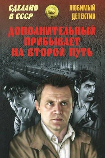 Movie poster for The Extra Arrives on the Second Path