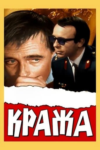 Movie poster for The Theft