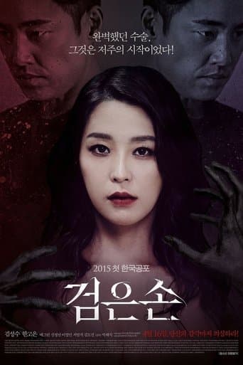 Movie poster for Black Hand