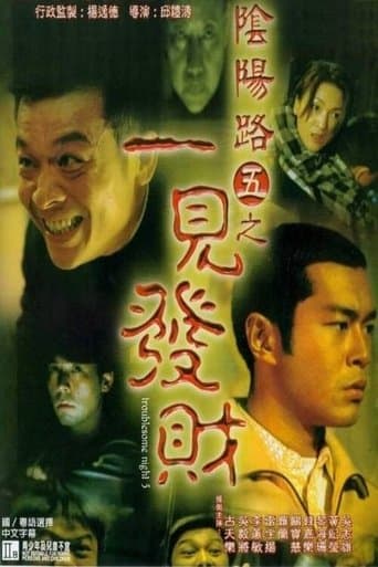 Movie poster for Troublesome Night 5