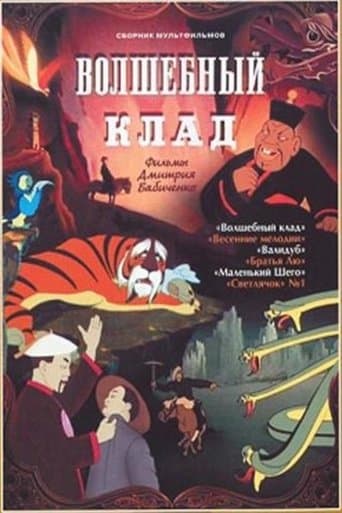 Movie poster for The Magic Treasure