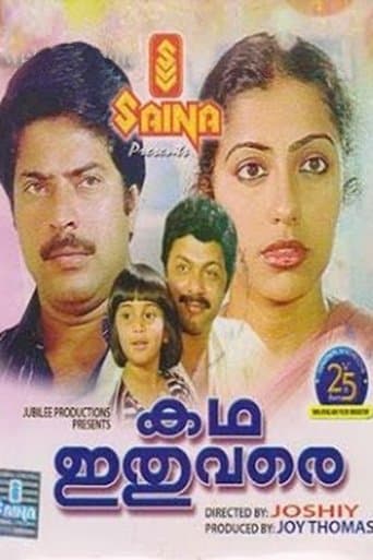 Movie poster for Katha Ithuvare