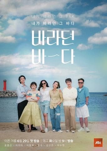 Movie poster for Sea of Hope