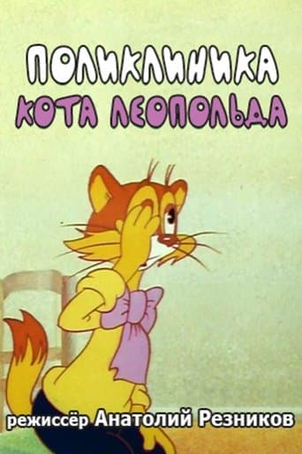 Movie poster for Leopold the Cat's Polyclinic