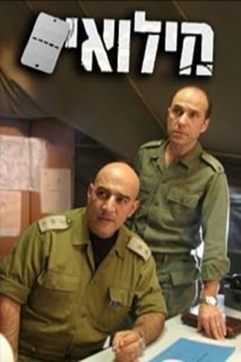 Movie poster for מילואים