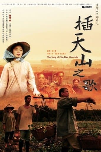 Movie poster for The Song of Cha-Tian Mountain