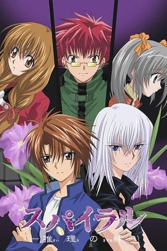 Movie poster for Spiral: The Bonds of Reasoning
