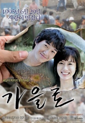 Movie poster for Traces of Love