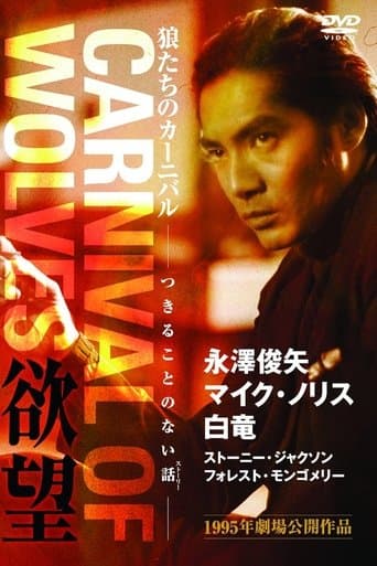 Movie poster for Carnival of Wolves