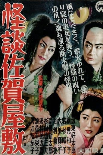Movie poster for Ghost of Saga Mansion