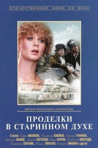 Movie poster for Old Times Pranks