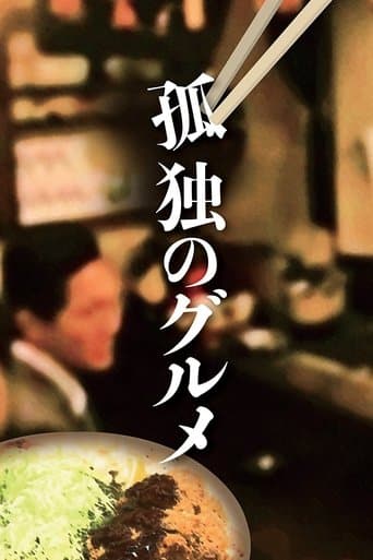 Movie poster for Solitary Gourmet