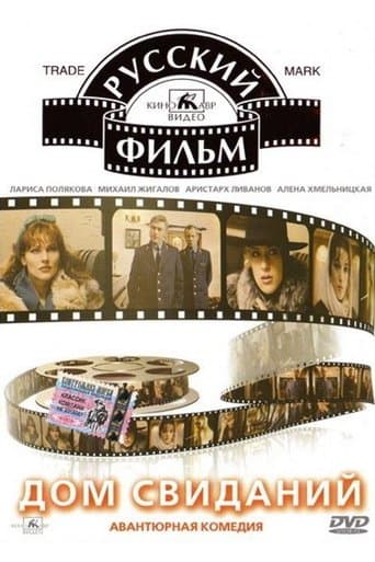 Movie poster for Rendez-vous House