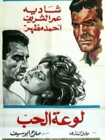 Movie poster for Agony of Love