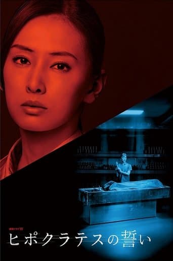 Movie poster for The Hippocratic Oath