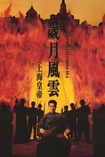 Movie poster for Lord Of East China Sea