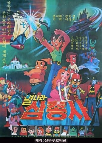 Movie poster for Space Three Musketeers