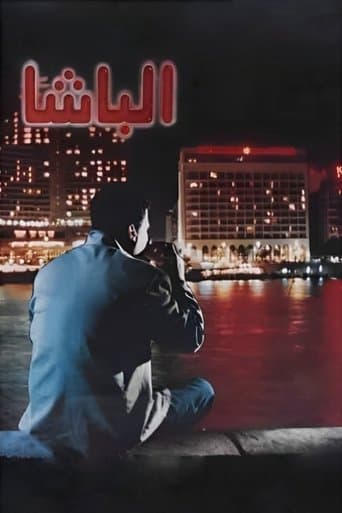 Movie poster for Al Basha