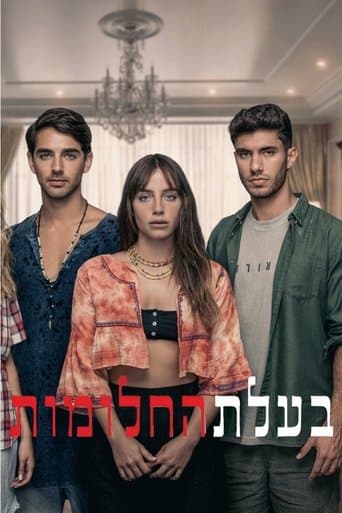 Movie poster for בעלת החלומות