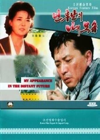 Movie poster for Myself in the Distant Future