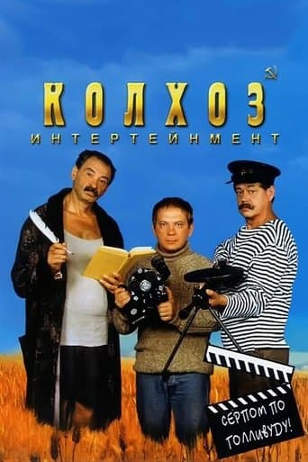 Movie poster for Kolkhoz Entertainment