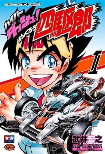 Movie poster for Dash! Yonkuro