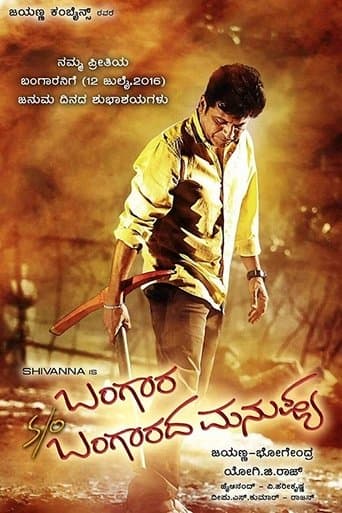 Movie poster for Bangara s/o Bangarada Manushya