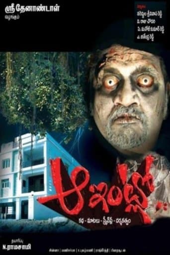 Movie poster for Aa Intlo